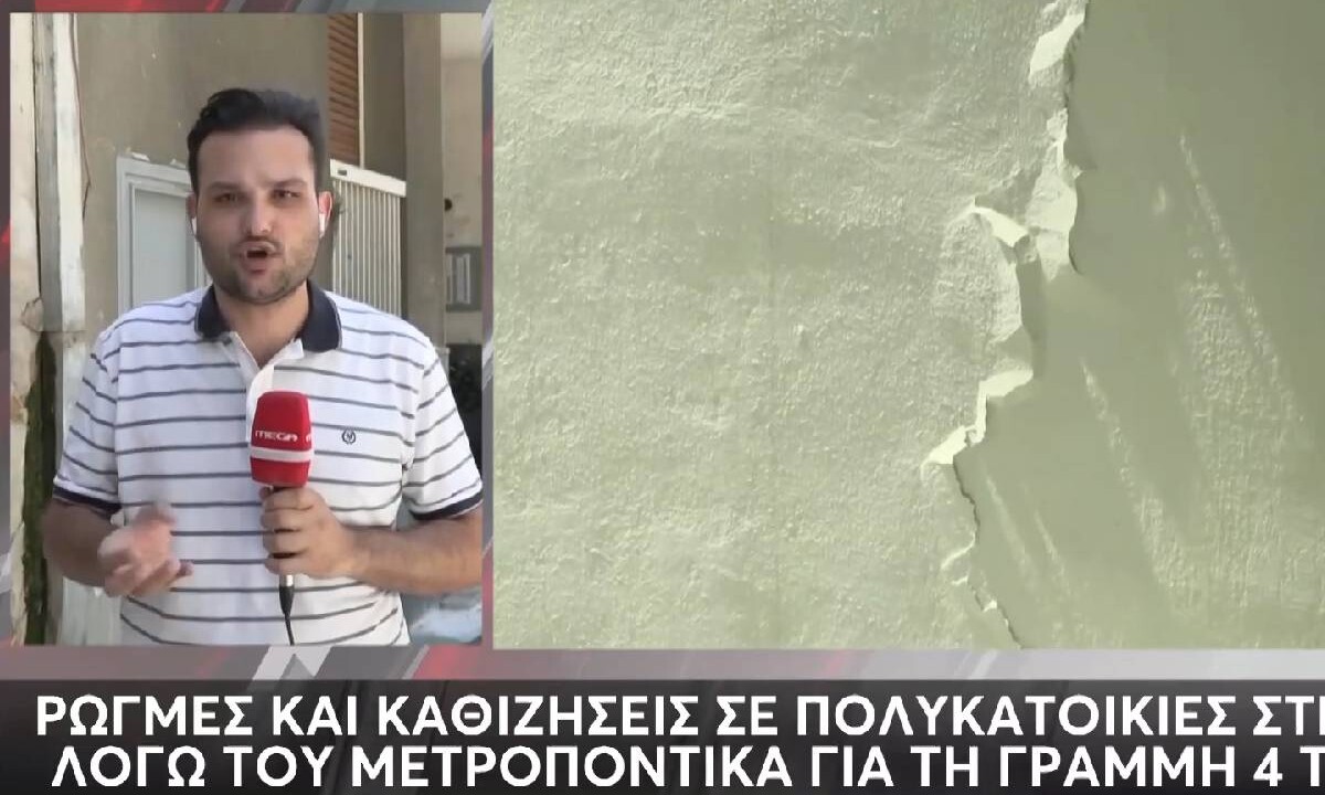 Κυψέλη: Ρωγμές & καθιζήσεις σε πολυκατοικίες λόγω του μετροπόντικα για τη γραμμή 4 του μετρό