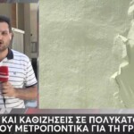 Κυψέλη: Ρωγμές & καθιζήσεις σε πολυκατοικίες λόγω του μετροπόντικα για τη γραμμή 4 του μετρό