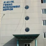 Σέρρες: Πήγαν να παραλάβουν νεκρό συγγενή τους από το νοσοκομείο και τους έδωσαν λάθος σορό - newstok.gr