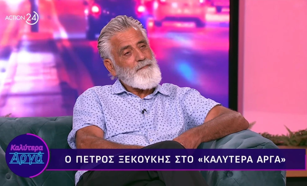 Πέτρος Ξεκούκης: '' Η πίστη μου στον Θεό με κράτησε και δεν ήμουν άπιστος στη γυναίκα μου '' - newstok.gr