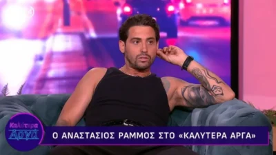Αναστάσιος Ράμμος για τις εξαρτήσεις: ” Είμαι κοντά στα δύο χρόνια και εννέα μήνες σε πλήρη αποχή ”