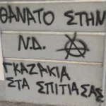 Σέβη Βολουδάκη: Απειλητικά συνθήματα στο πολιτικό γραφείο και το σπίτι της - '' Δεν φοβάμαι, δεν εκβιάζομαι, δεν κάνω πίσω '' - newstok.gr