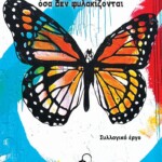 << Η ποιοτική της ελευθερίας >>: Κρατούμενοι των φυλακών Διαβατών γράφουν για όσα δεν φυλακίζονται - newstok.gr