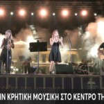 Attica Roots Festival: Οι «Χαΐνηδες» έφεραν την κρητική μουσική στο κέντρο της Αθήνας
