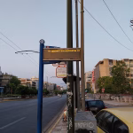 ΟΑΣΑ: Συνεχίζεται το <<μπλακ άουτ>> στην τηλεματική - Χωρίς ενημέρωση οι επιβάτες - newstok.gr