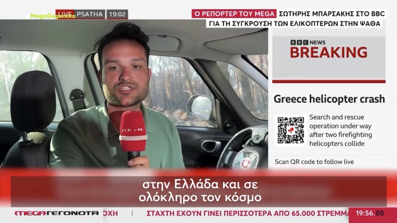 Ο δημοσιογράφος του MEGA, Σωτήρης Μπαρσάκης στο BBC – Όσα είπε για τη σύγκρουση των ελικοπτέρων στην Ψάθα