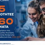 Υπουργείο Παιδείας: Ανακοινώθηκαν 95 ειδικότητες και 860 τμήματα των ΣΑΕΚ - Πότε ξεκινούν οι αιτήσεις - newstok.gr
