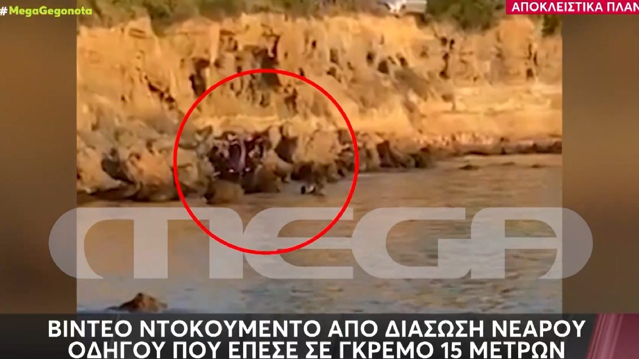 Βίντεο ντοκουμέντο από διάσωση νεαρού οδηγού που έπεσε σε γκρεμό 15 μέτρων