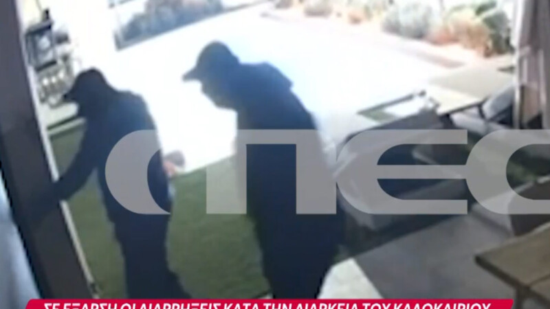 Διαρρήξεις τον Αύγουστο: Καρέ-καρέ η Δράση των Συμμοριών