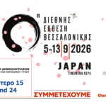 Η ΕΔΙΠΤ δίνει το «παρών» στην 90ή ΔΕΘ