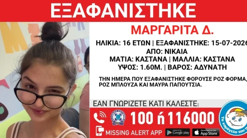 Συναγερμός στις Αρχές για την εξαφάνιση της 16χρονης Μαργαρίτας από τη Νίκαια - Τελευταία νέα & Έκτακτες ειδήσεις Live