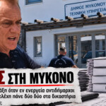 Χάος με τα αυθαίρετα: Εισαγγελική έρευνα στη Μύκονο και στελέχη του Δήμου στα δικαστήρια