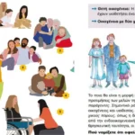 Σχολικά βιβλία Δημοτικού με αναφορές σε οικογένειες ομόφυλων ζευγαριών - Οι αντιδράσεις και η απάντηση της κυβέρνησης - Τελευταία νέα & Έκτακτες ειδήσεις Live