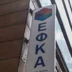 ΕΦΚΑ: Παννελαδική στάση εργασίας σήμερα - Τα αιτήματα των εργαζομένων - Τελευταία νέα & Έκτακτες ειδήσεις Live
