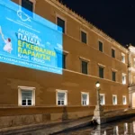 Η Βουλή των Ελλήνων φωταγωγήθηκε για την Παγκόσμια Ημέρα Εγκεφαλικής Παράλυσης - Τελευταία νέα & Έκτακτες ειδήσεις Live