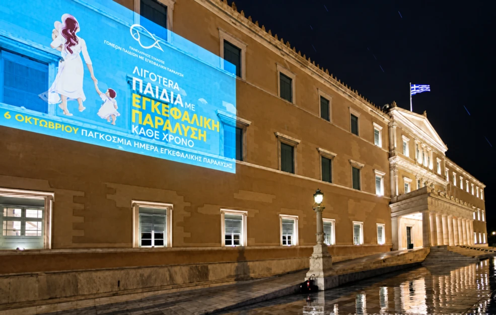 Η Βουλή των Ελλήνων φωταγωγήθηκε για την Παγκόσμια Ημέρα Εγκεφαλικής Παράλυσης - Τελευταία νέα & Έκτακτες ειδήσεις Live