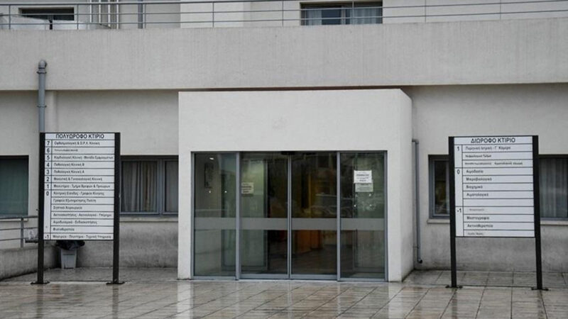 Νοσοκομείο Άγιος Ανδρέας Πάτρα