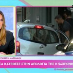 Ναταλία Γερμανού για τη γιατρό του Γιώργου Μαζωνάκη: ''Είμαστε στον αέρα και δεν μπορώ να εκφραστώ όπως θα ήθελα - Υποτιμά τη νοημοσύνη του κόσμου'' - Τελευταία νέα & Έκτακτες ειδήσεις Live