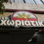 <<Χωριάτικο>>: Μεγάλη επιχείρηση του ελληνικού FBI για φοροδιαφυγή εκατομμυρίων - Συνελήφθη ο ιδιοκτήτης - Τελευταία νέα & Έκτακτες ειδήσεις Live