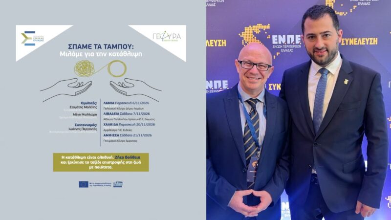 «Σπάμε τα ταμπού: Μιλάμε για την κατάθλιψη» 