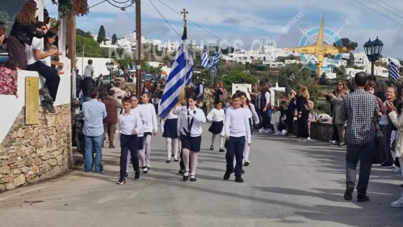 Σίφνος παρέλαση