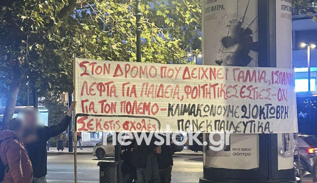 Σύνταγμα κινητοποιήσεις φοιτητές σκηνές