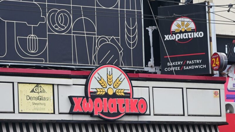 Υπόθεση φούρνοι Χωριάτικο