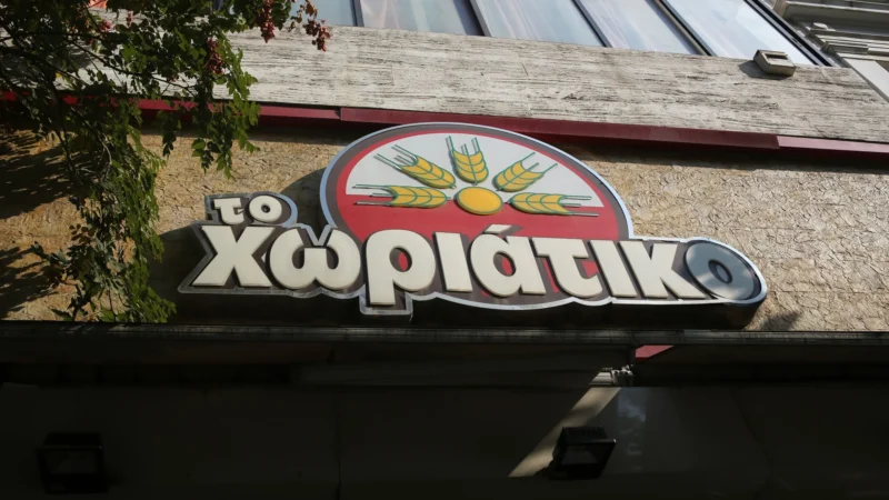 Χωριάτικο