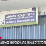 Ξυλοδαρμός Νέα Ευκαρπία
